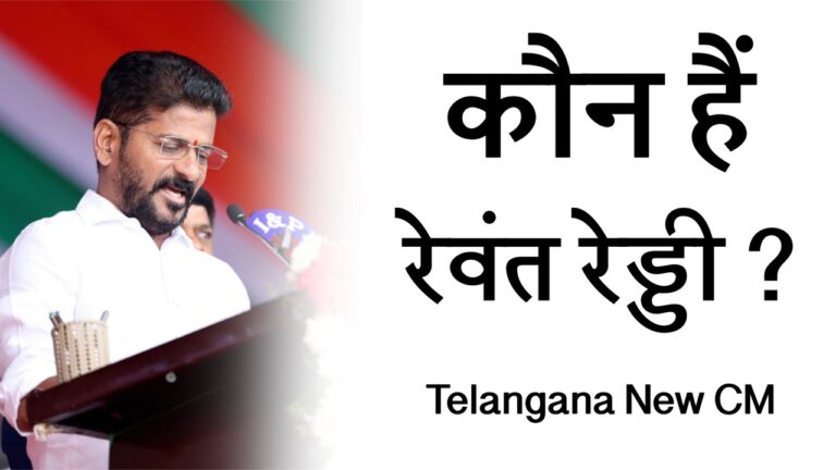 Telangana New CM Revanth Reddy