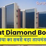 Surat Diamond Bourse