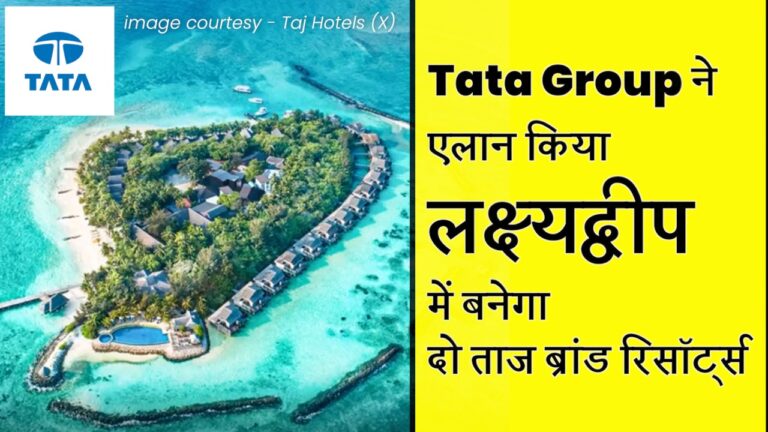 Tata Group ने एलान किया लक्ष्यद्वीप में बनाएगा दो ताज होटल
